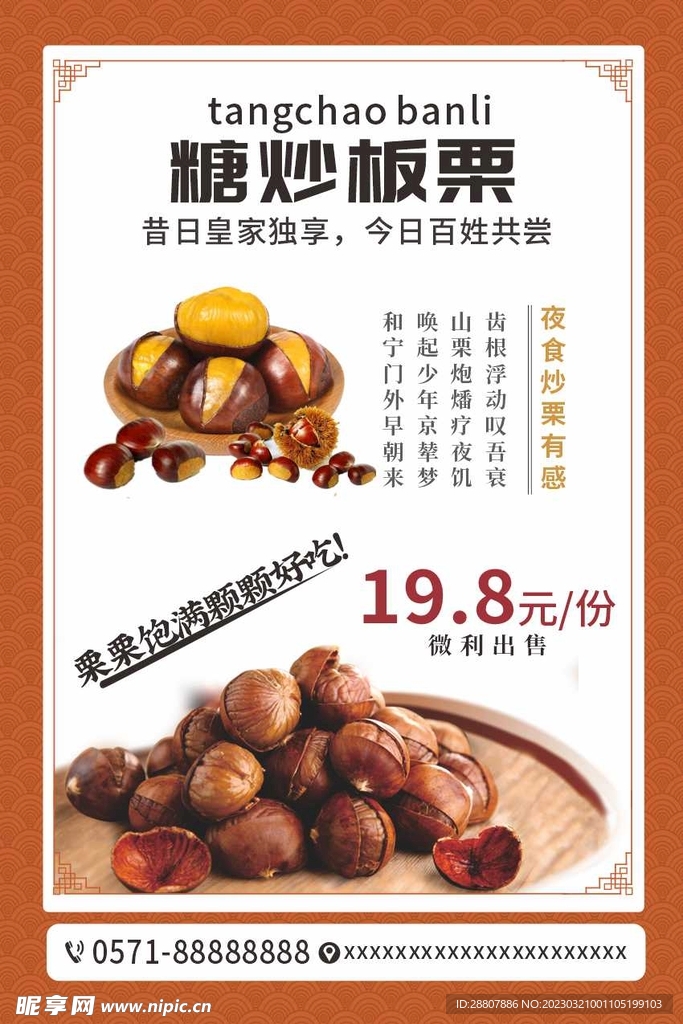 糖炒板栗