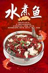 水煮鱼