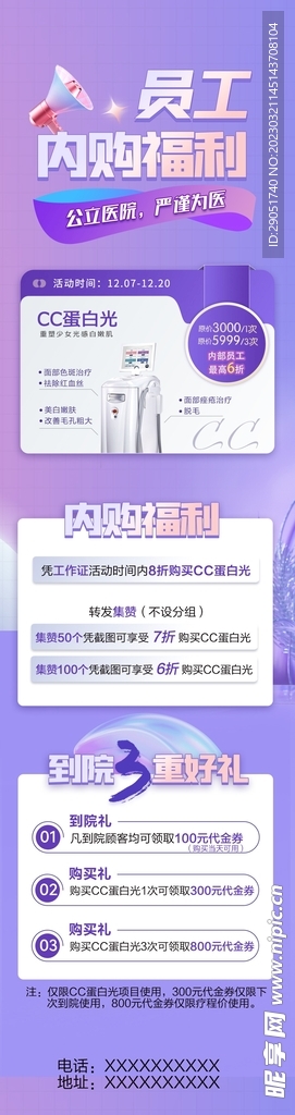员工内购活动