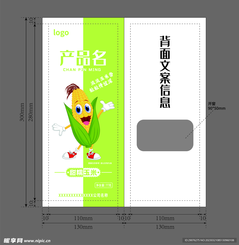 玉米包装袋3
