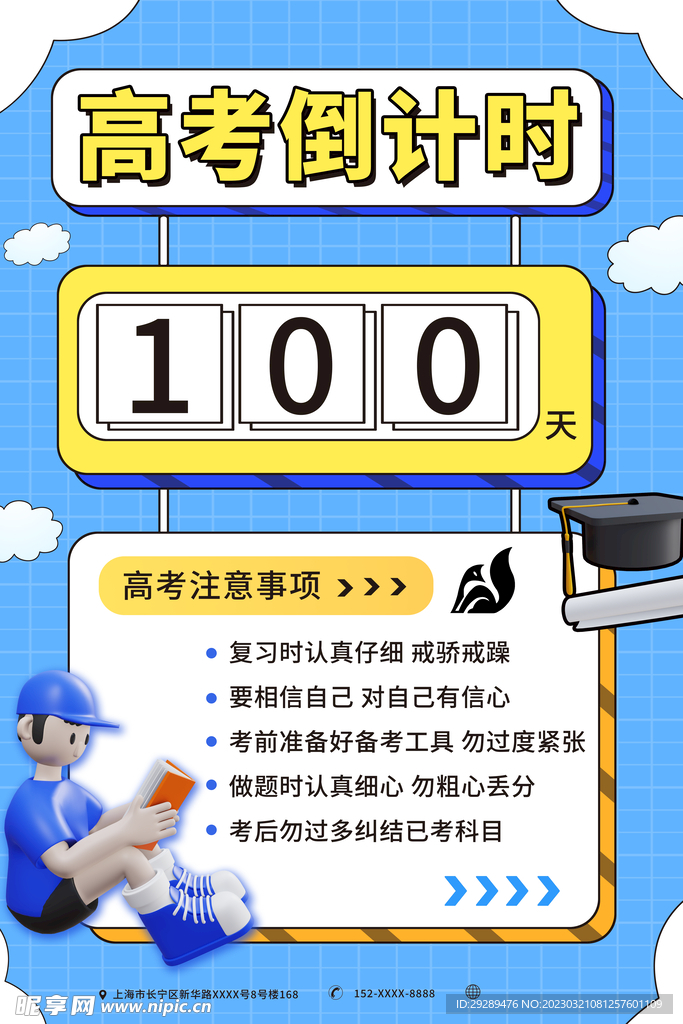高考倒计时