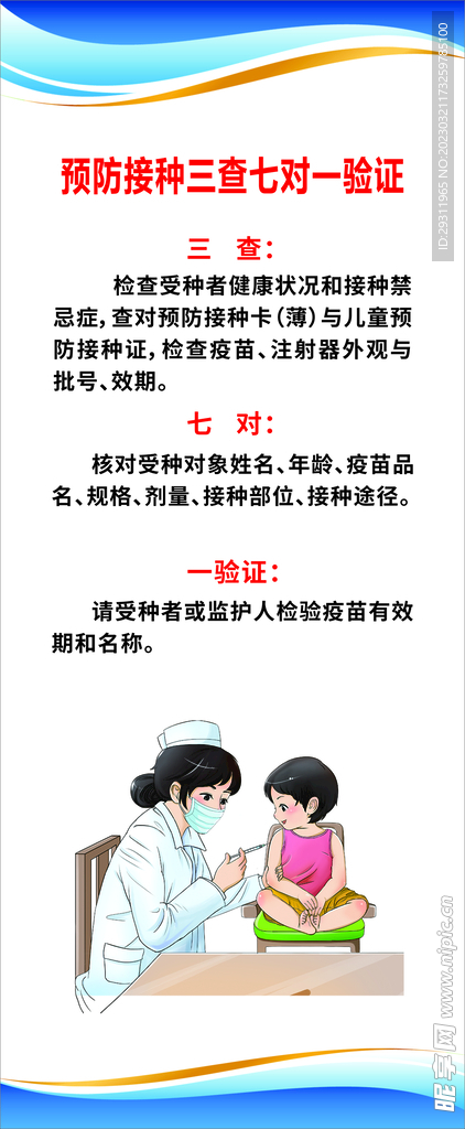 预防接种
