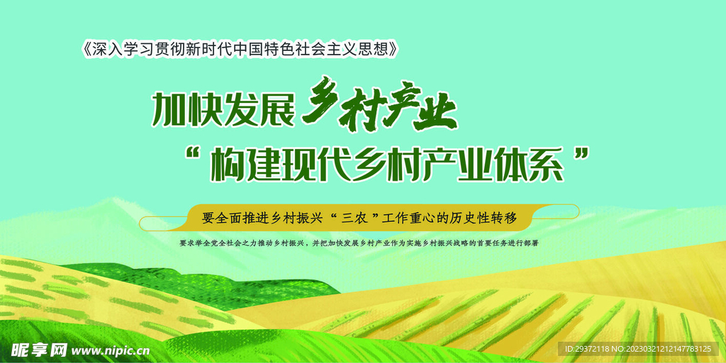 手绘插画加快发展乡村产业乡村振