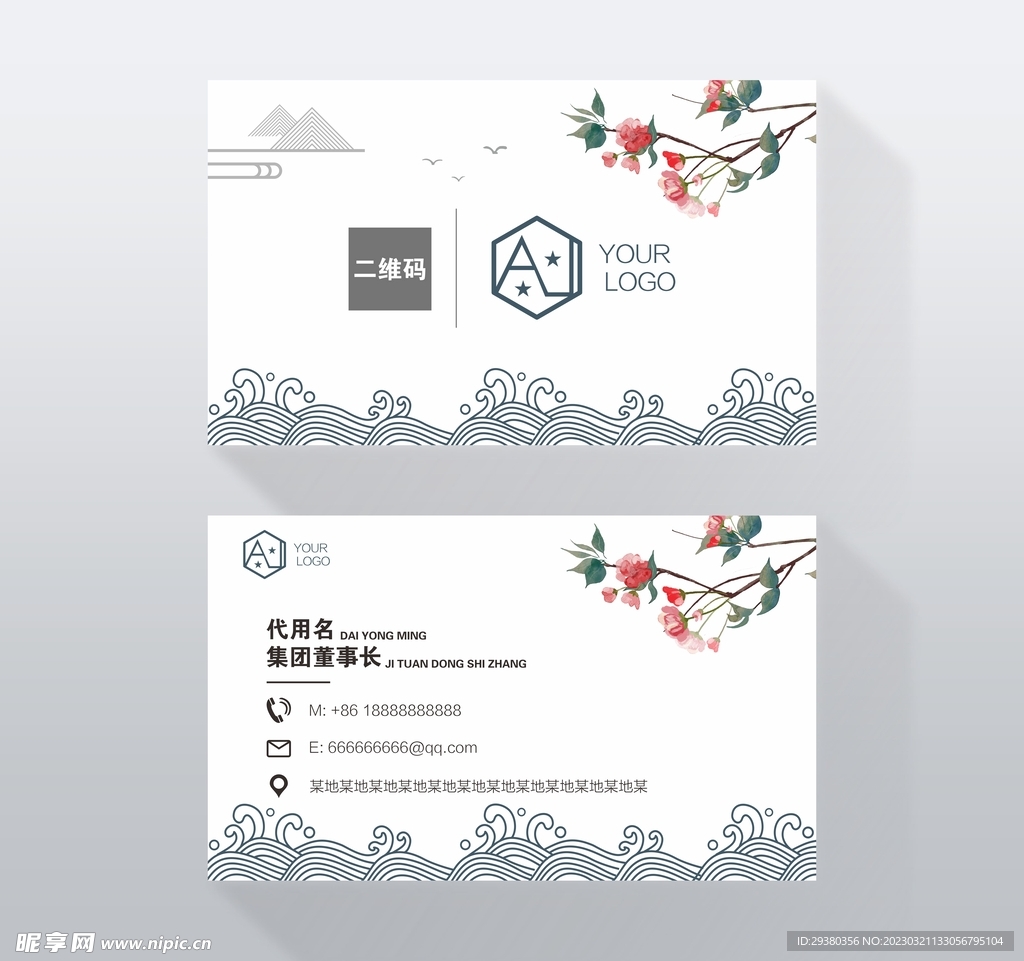 古风名片