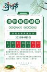 清明节放假通知
