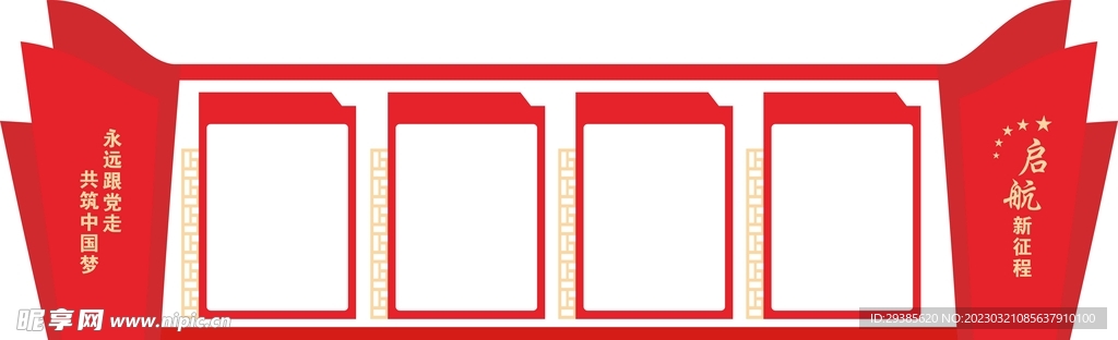 党建文化墙造型