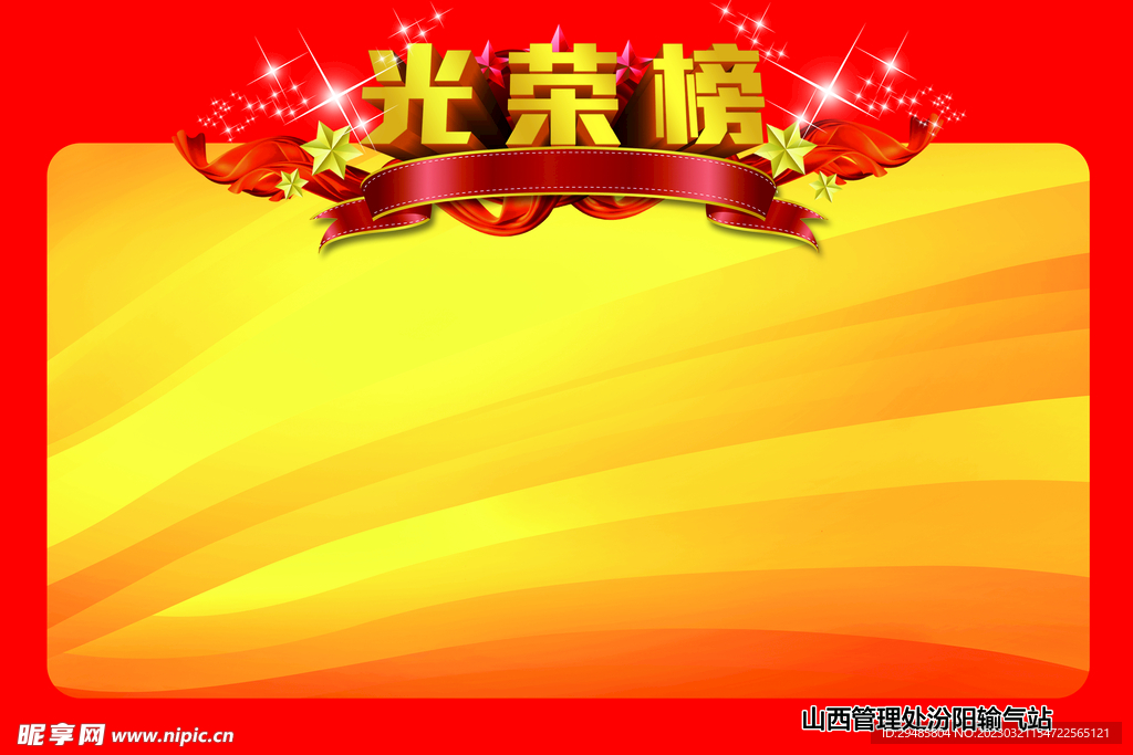 光荣榜