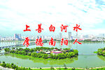 美丽南阳