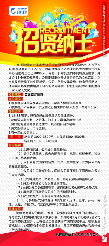 招聘展架