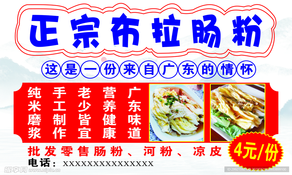 美味肠粉