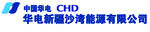 华电logo
