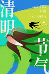 清明