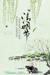 清明