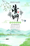清明