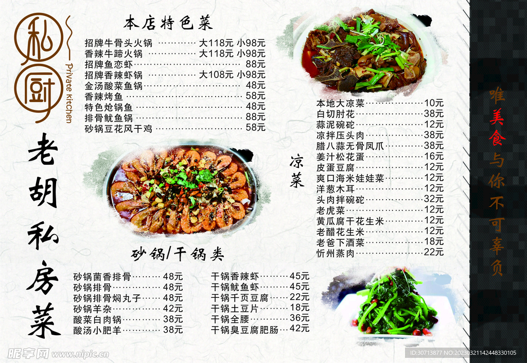 私房菜 菜单