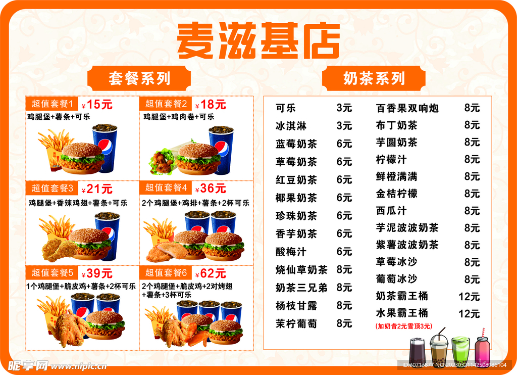 小吃 饮料菜单