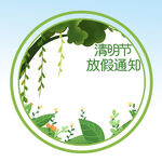  放假通知 
