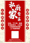 私房菜