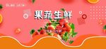 果蔬生鲜