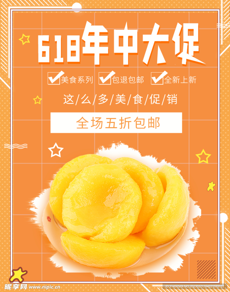 618年中促销