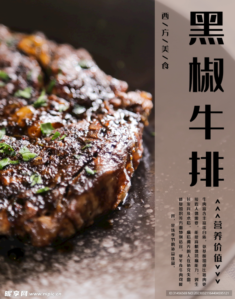 黑椒牛排