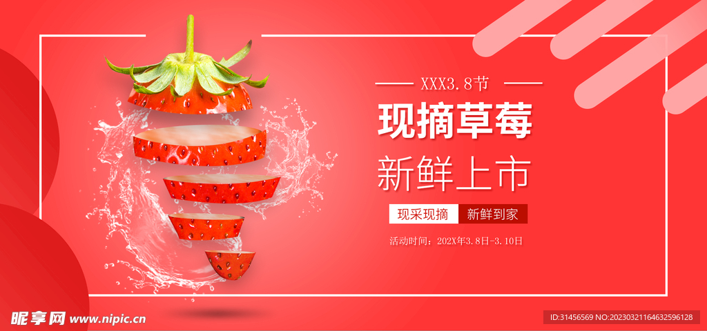 现摘草莓