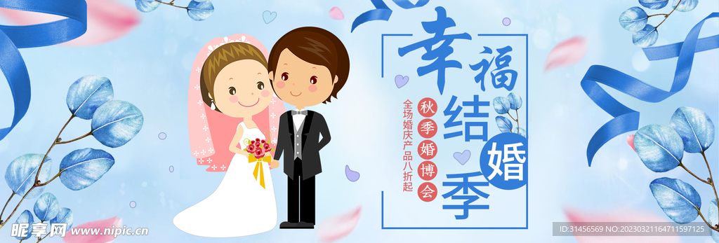 幸福结婚季