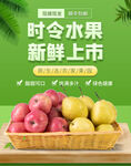 时令水果新鲜上市