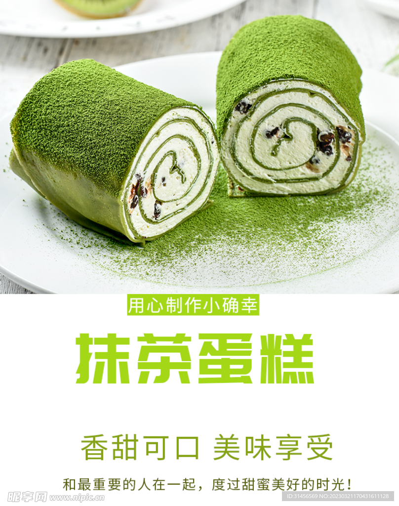 抹茶蛋糕