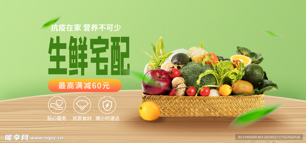 生鲜宅配