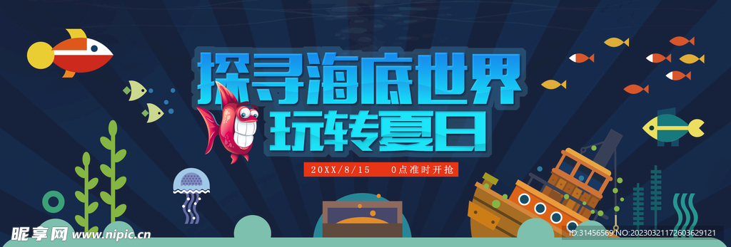 海底世界