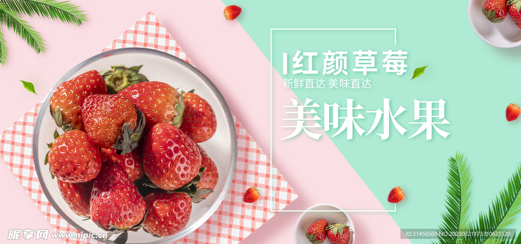 草莓