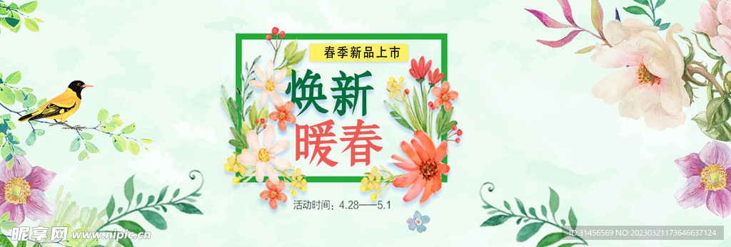 春季新品