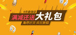 满减还送大礼包