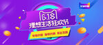 618理想生活狂欢节