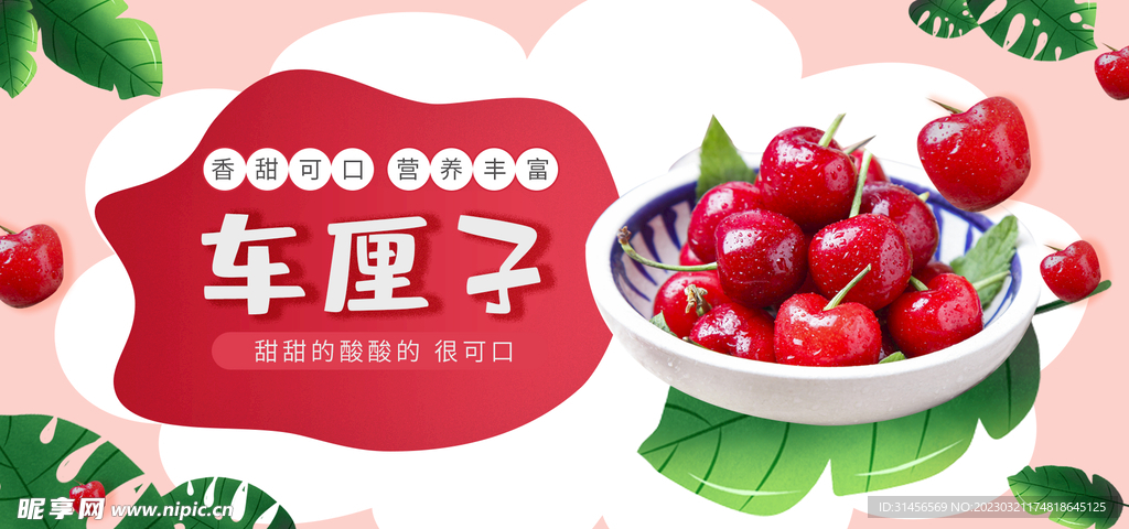 车厘子