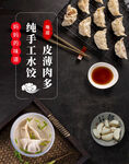 手工水饺
