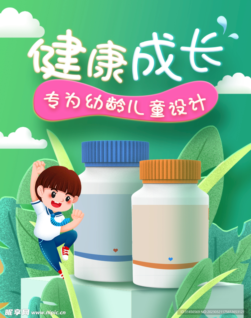 健康成长