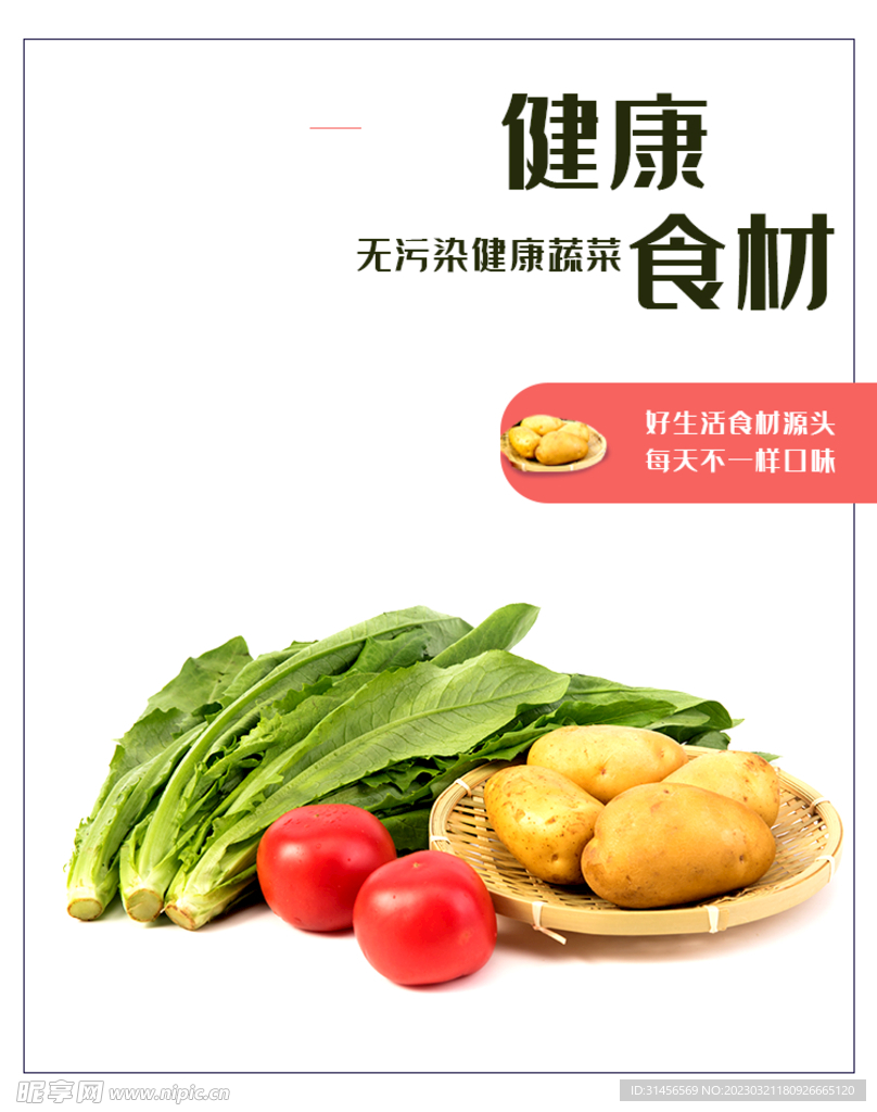 新鲜蔬菜