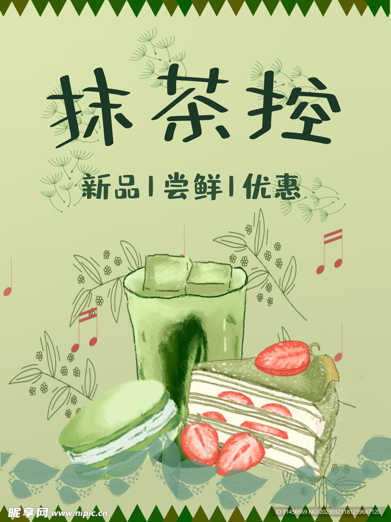 抹茶控