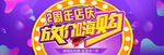 周年店庆放价