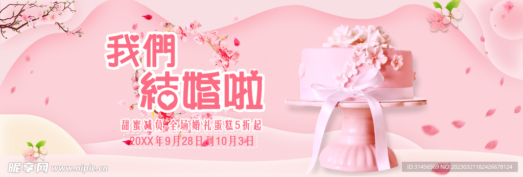 我们结婚啦