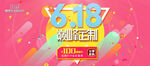 618促销