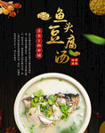 鱼头豆腐汤