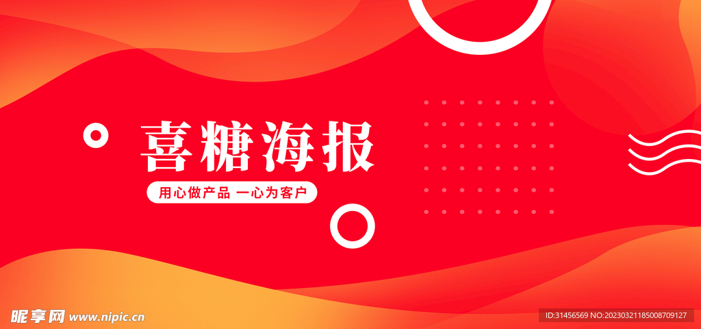 喜糖海报
