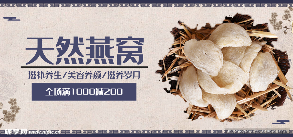 天然燕窝