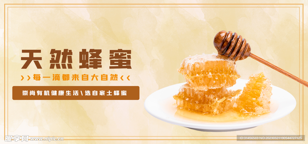 天然蜂蜜