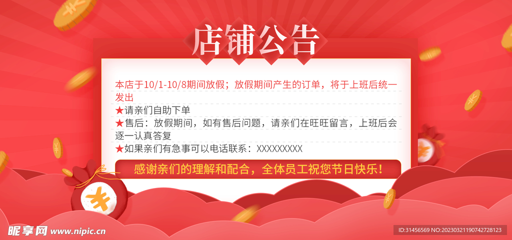 店铺公告
