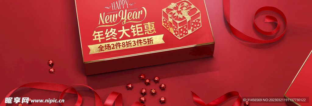 年终大钜惠