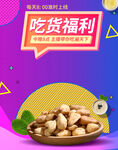 吃货福利